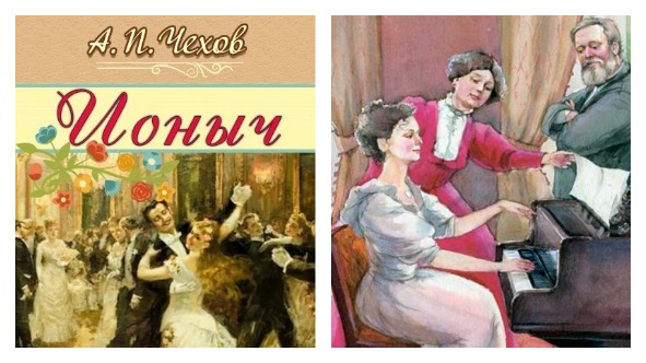 Викторина «Ионыч»
