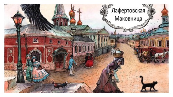 Тест Лафертовская маковница