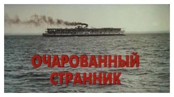 Тест Очарованный странник