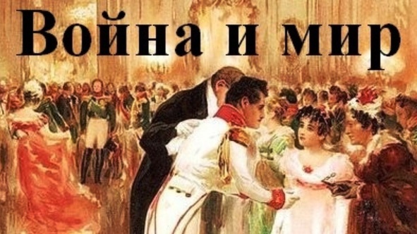 Тест Наташа Ростова