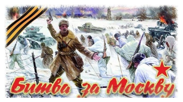 Тест Битва за Москву