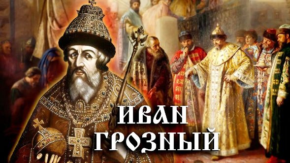 Тест Завершение эпохи Ивана Грозного